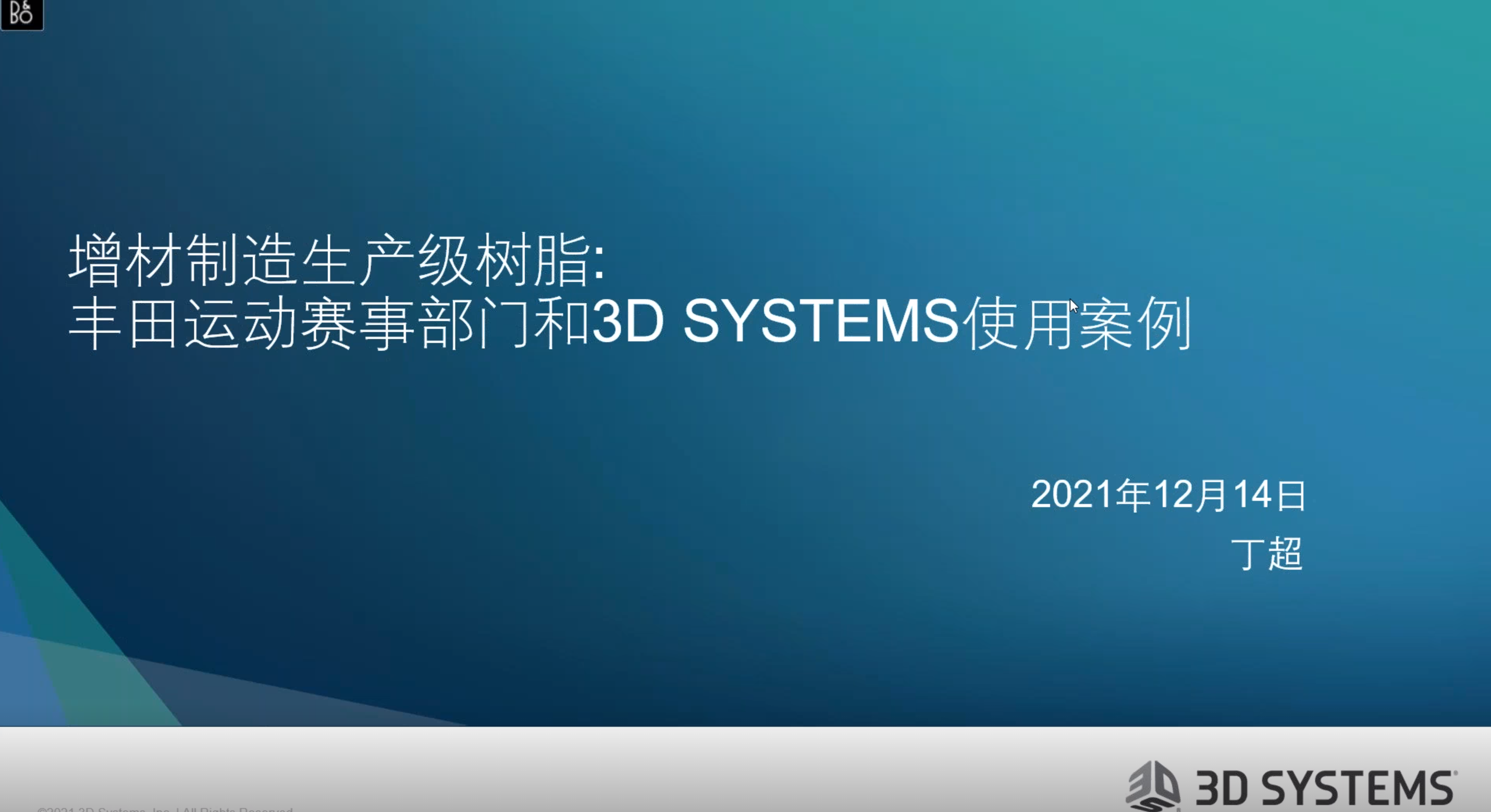 光固化3D打印汽車零件，解析3D Systems生產(chǎn)級(jí)光敏樹脂解決方案