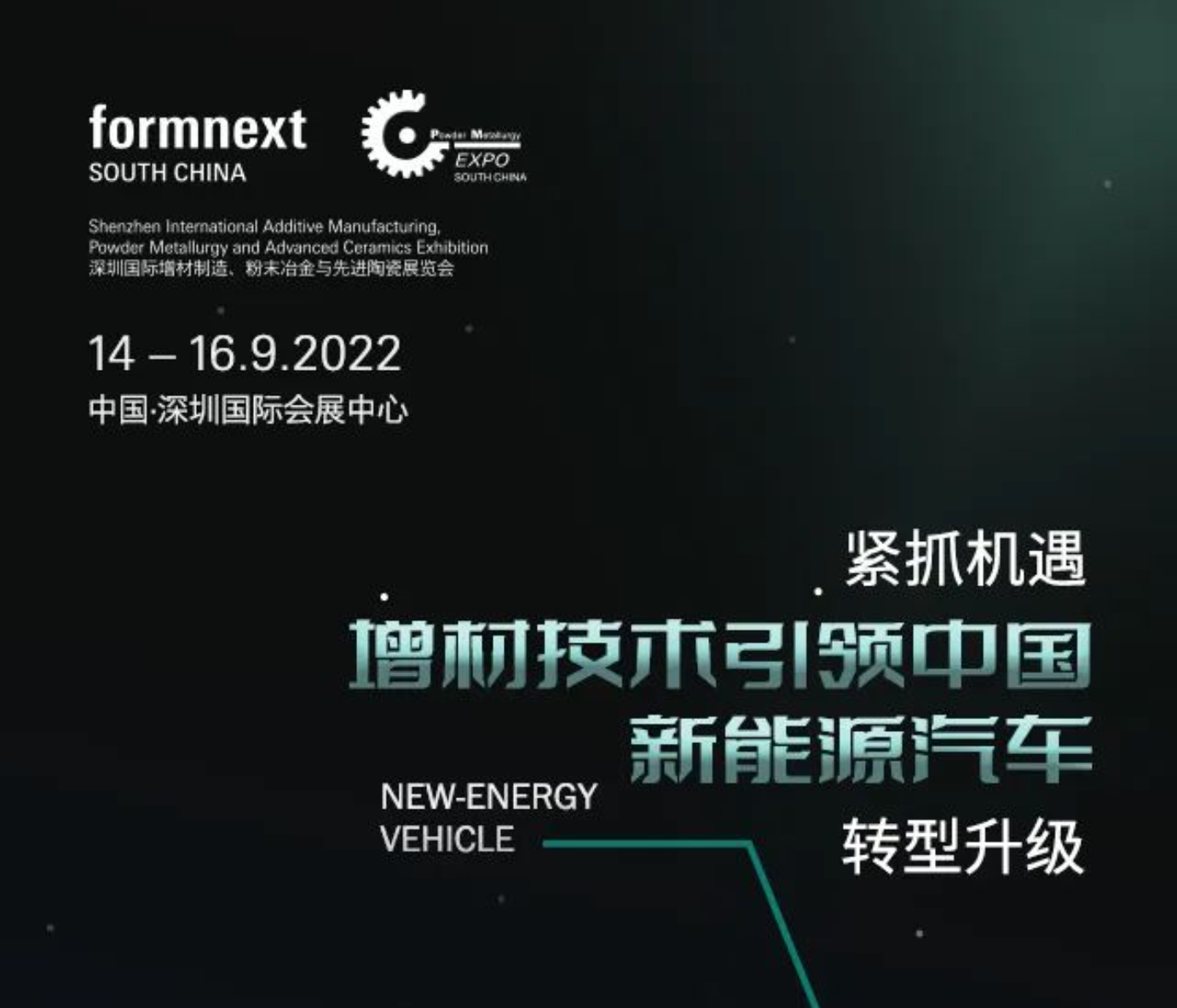 9月14—16日FORMNEXT展會(huì)，看3D打印技術(shù)如何顛覆傳統(tǒng)汽車制造