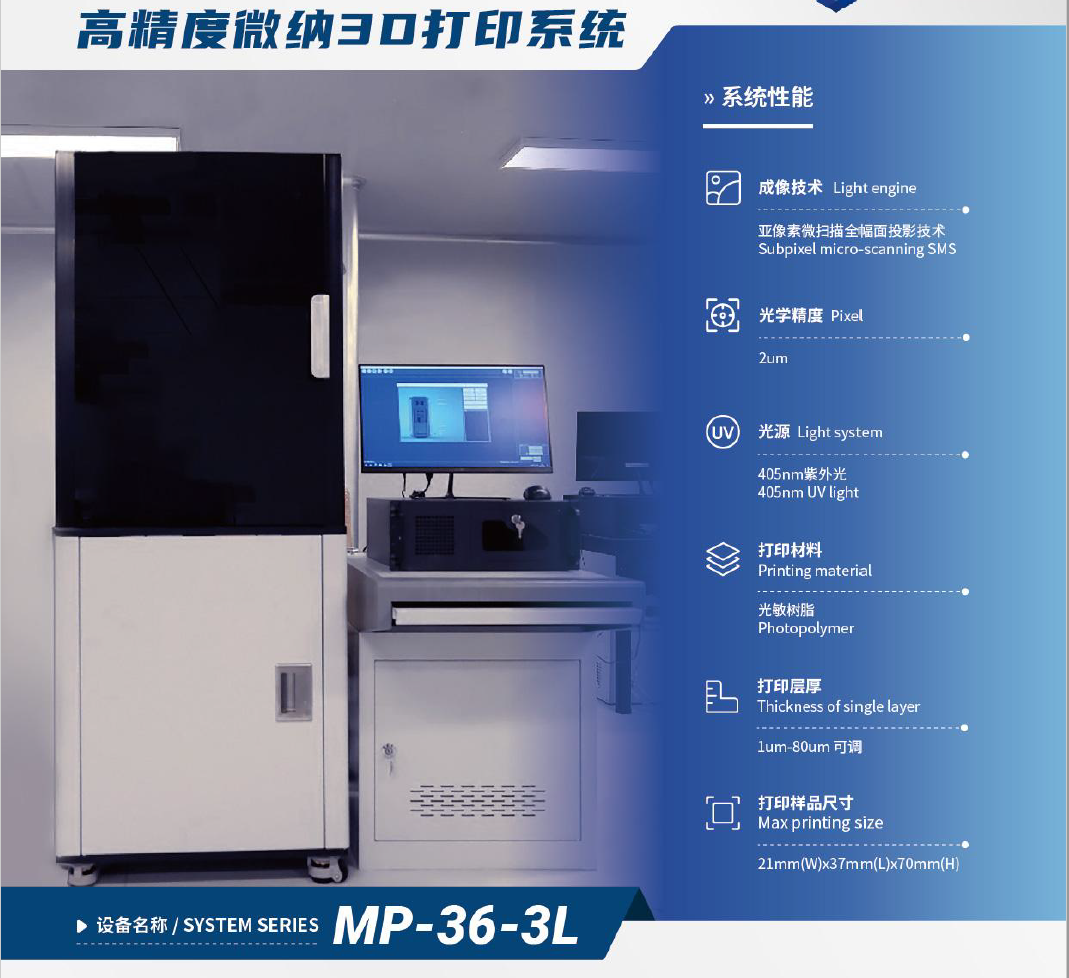 微納3D打印機(jī)（樹脂、陶瓷材料）
